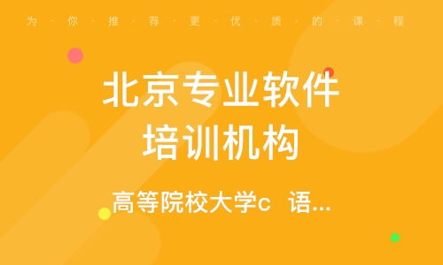 北京魏公村软件开发培训指南 学校选择与机构排名全解析