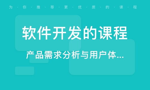 北京软件开发培训指南 机构选择、课程体系与职业前景