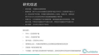 2017年上半年中国移动互联网发展分析报告